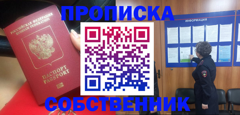 прописка для школы в Белоярске