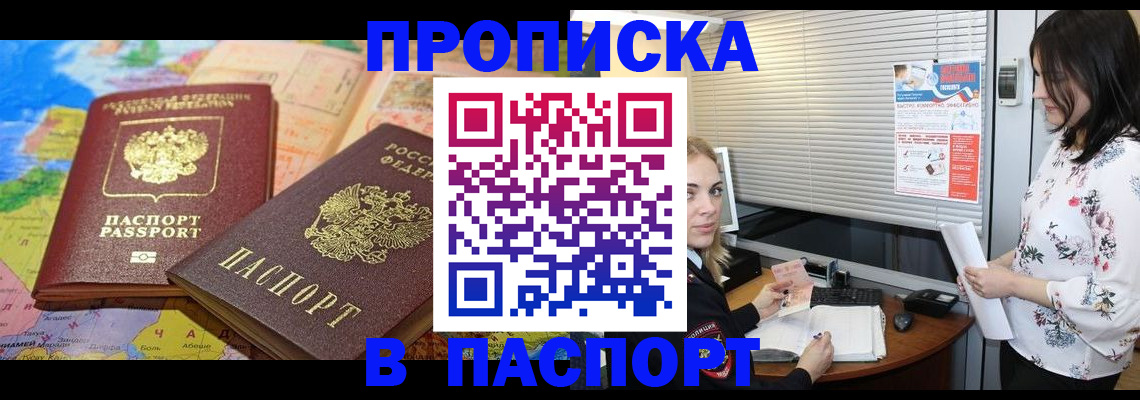 прописка паспорт в Белоярске